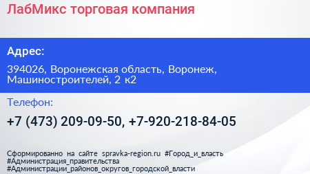 ЛабМикс торговая компания - визитка