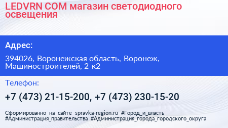 LEDVRN COM магазин светодиодного освещения - визитка
