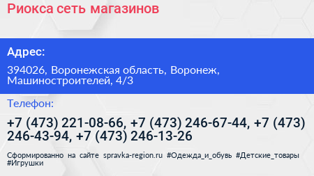 Риокса сеть магазинов - визитка