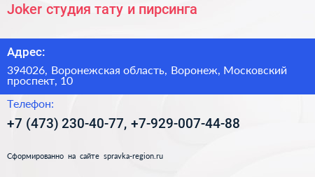 Joker студия тату и пирсинга - визитка