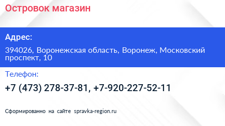 Островок магазин - визитка