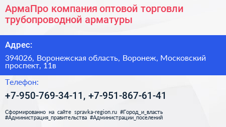 АрмаПро компания оптовой торговли трубопроводной арматуры - визитка