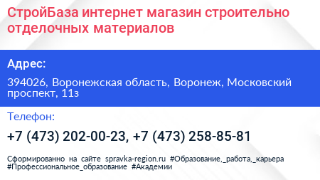 СтройБаза интернет магазин строительно отделочных материалов - визитка