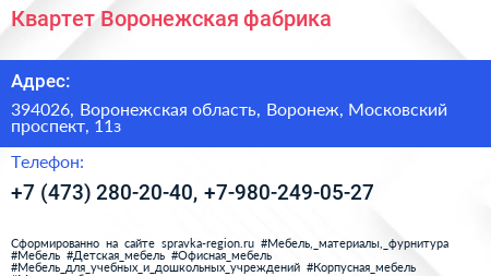 Квартет Воронежская фабрика - визитка