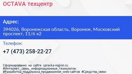 OCTAVA техцентр - визитка