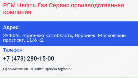 РГМ Нефть Газ Сервис производственная компания - визитка