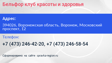 Бельфор клуб красоты и здоровья - визитка