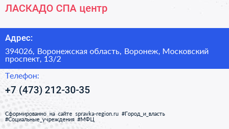 ЛАСКАДО СПА центр - визитка