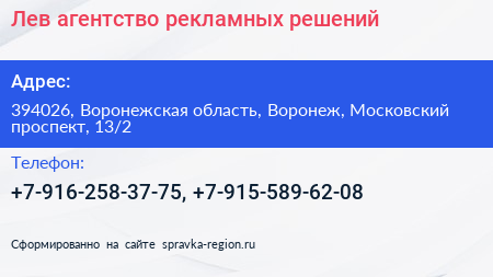 Лев агентство рекламных решений - визитка