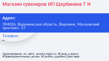 Магазин сувениров ИП Щербинина Т И  - визитка