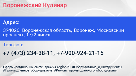 Воронежский Кулинар - визитка