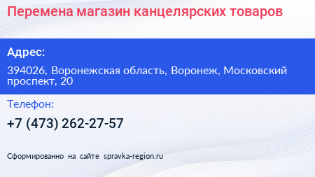 Перемена магазин канцелярских товаров - визитка