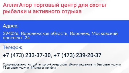 АллигАтор торговый центр для охоты рыбалки и активного отдыха - визитка