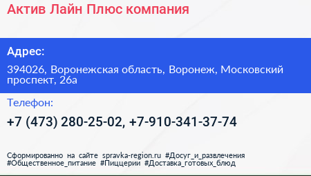Актив Лайн Плюс компания - визитка