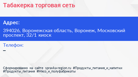 Табакерка торговая сеть - визитка