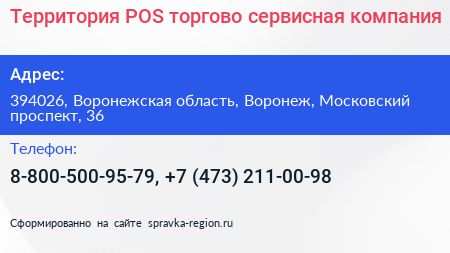 Территория POS торгово сервисная компания - визитка