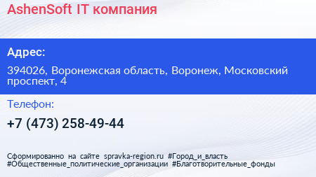 AshenSoft IT компания - визитка