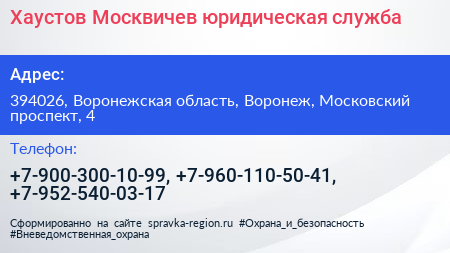 Нажмите, чтобы скачать визитку Хаустов Москвичев юридическая служба - визитка