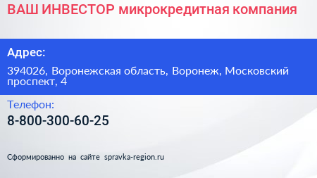 Нажмите, чтобы скачать визитку ВАШ ИНВЕСТОР микрокредитная компания - визитка
