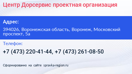 Центр Дорсервис проектная организация - визитка