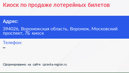 Киоск по продаже лотерейных билетов - визитка