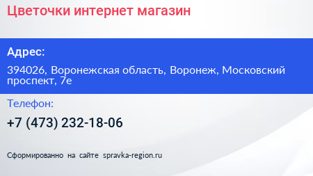 Цветочки интернет магазин - визитка