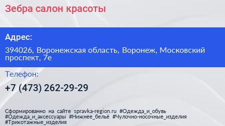 Зебра салон красоты - визитка