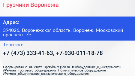 Грузчики Воронежа - визитка