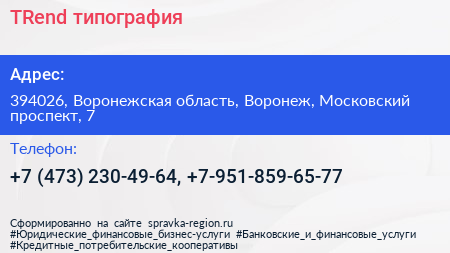 TRend типография - визитка