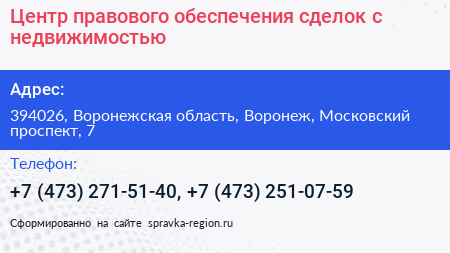 Нажмите, чтобы скачать визитку Центр правового обеспечения сделок с недвижимостью - визитка