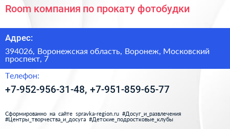 Room компания по прокату фотобудки - визитка