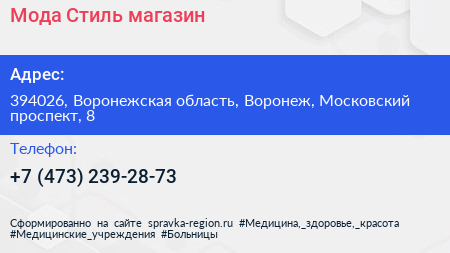 Мода Стиль магазин - визитка