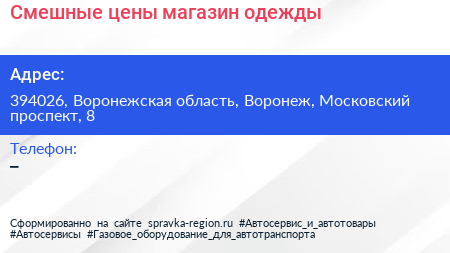 Смешные цены магазин одежды - визитка