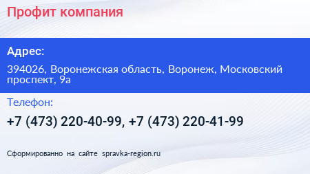 Профит компания - визитка