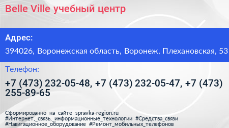 Belle Ville учебный центр - визитка