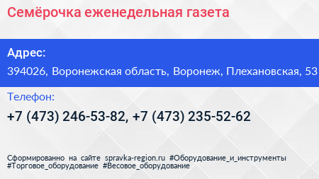 Семёрочка еженедельная газета - визитка