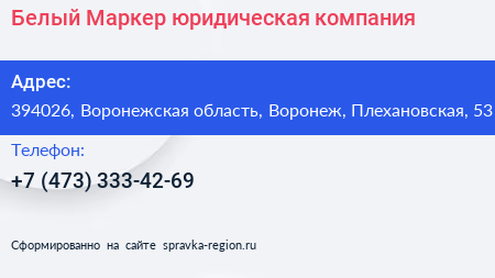 Белый Маркер юридическая компания - визитка