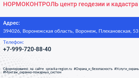 Нажмите, чтобы скачать визитку НОРМОКОНТРОЛЬ центр геодезии и кадастра - визитка