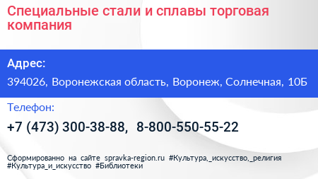 Специальные стали и сплавы торговая компания - визитка