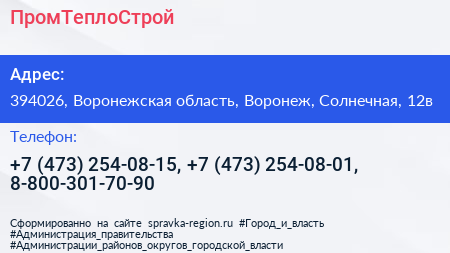 ПромТеплоСтрой - визитка
