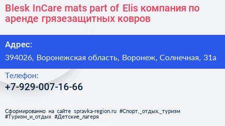 Blesk InCare mats part of Elis компания по аренде грязезащитных ковров - визитка