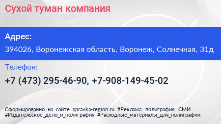 Cухой туман компания - визитка