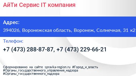 АйТи Сервис IT компания - визитка
