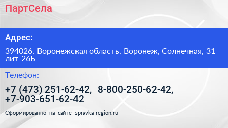 ПартСела - визитка