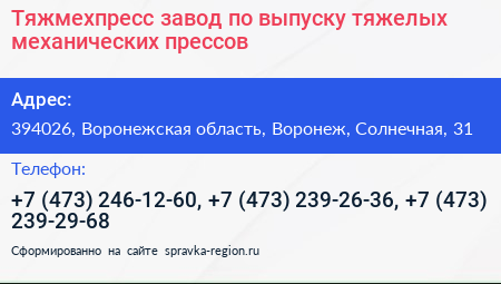 Тяжмехпресс завод по выпуску тяжелых механических прессов - визитка