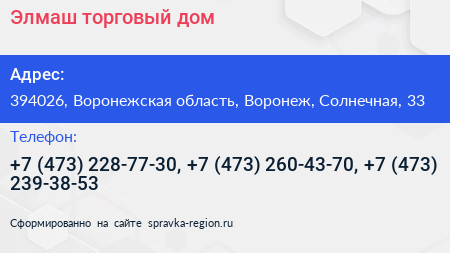 Элмаш торговый дом - визитка
