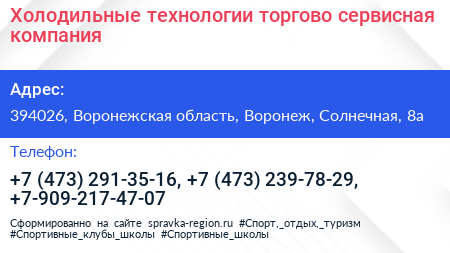 Холодильные технологии торгово сервисная компания - визитка