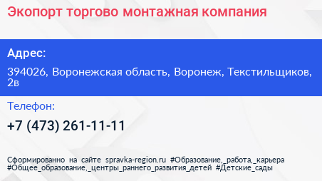 Экопорт торгово монтажная компания - визитка