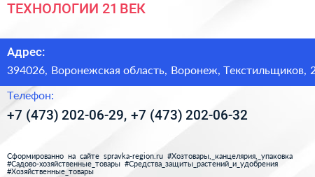 ТЕХНОЛОГИИ 21 ВЕК - визитка