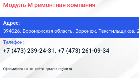 Модуль М ремонтная компания - визитка